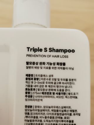 트리플에스 탈모 샴푸 275ml + 실크 트리트먼트 275ml — 5점을 준 리뷰어가 2021년 2월 올린 사용 사진