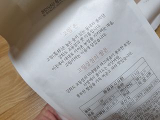 고림상점 풍부한 햇살과 바닷바람이 키우는 강화 교동 백미 1kgx2개 — 5점을 준 리뷰어가 2021년 12월 올린 사용 사진