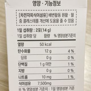 [뉴트릴렉스] 선비움 첨가물 없는 착한 차전자피 식이섬유  2박스 — 4.5점을 준 리뷰어가 2021년 7월 올린 사용 사진