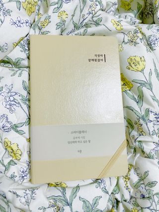 응원과 위로가 필요한 당신에게  리훈 하고싶은말 스터디 플래너 — 5점을 준 리뷰어가 2022년 3월 올린 사용 사진