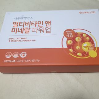 서울약사신협_내몸애발란스멀티비타민앤미네랄파워업_800mg x 90정 — 5점을 준 리뷰어가 2021년 3월 올린 사용 사진