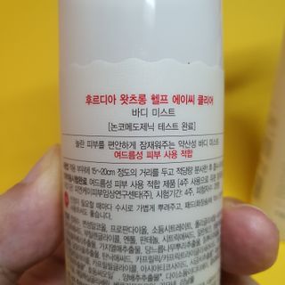 [후르디아] 등드름 잡는 바디 미스트 2개 세트 — 4점을 준 리뷰어가 2021년 6월 올린 사용 사진