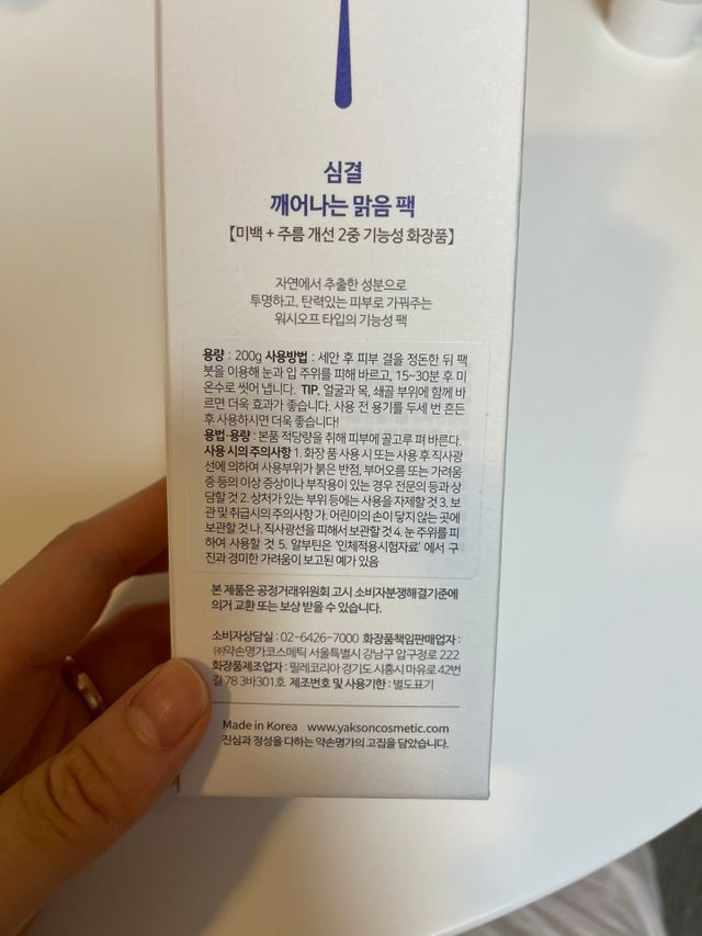 심결 깨어나는 맑음 팩 리뷰 사진