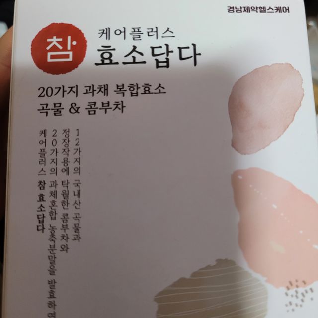 [경남제약헬스케어] 런칭기념 케어플러스 참효소답다 3g x 30포/곡물효소&콤부차 리뷰 사진