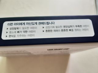 키즈텐플러스 연세 키즈텐 플러스 1개월 — 4.5점을 준 리뷰어가 2021년 4월 올린 사용 사진
