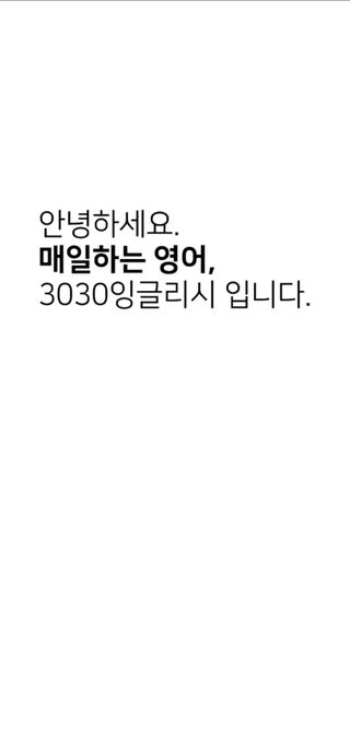 3030잉글리시 3030 잉글리시 초급부터 고급까지 전 강좌 14일 체험 수강권 — 5점을 준 리뷰어가 2022년 5월 올린 사용 사진