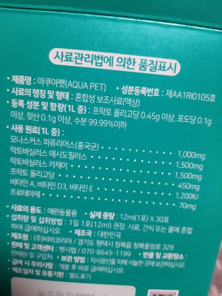 펫시랩 반려견용 액상 프리바이오틱스 아쿠아펫 — 5점을 준 리뷰어가 2021년 1월 올린 사용 사진