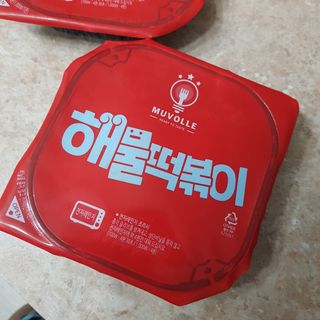 한성기업 무볼레 닭떡볶이+해물떡볶이 2종 세트 — 5점을 준 리뷰어가 2021년 9월 올린 사용 사진