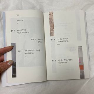 열린책들 강주은이 소통하는 법 — 4.5점을 준 리뷰어가 2021년 5월 올린 사용 사진