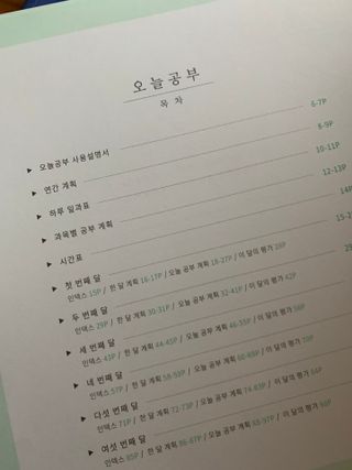 리훈 여러분의 오늘을 채워나갈 수 있도록 도와줄 오늘공부 1년용 스터디플래너 — 5점을 준 리뷰어가 2021년 4월 올린 사용 사진
