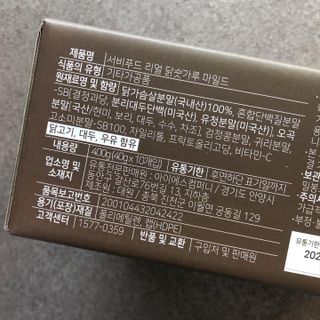 서비푸드 리얼 닭숫가루 마일드 1SET 10개입 — 5점을 준 리뷰어가 2022년 1월 올린 사용 사진