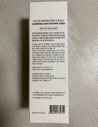 나나스킨 캐모마일아쿠아수딩토너 — 5점을 준 리뷰어가 2021년 5월 올린 사용 사진