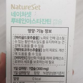 네이처셋 루테인 아스타잔틴 캡슐 1개월분 — 5점을 준 리뷰어가 2021년 7월 올린 사용 사진