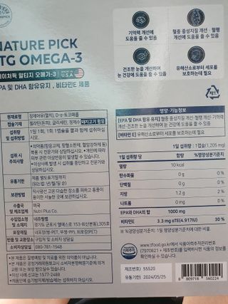 서울약사신협 네이처픽_알티지오메가3_1,205mg x 180캡슐 — 5점을 준 리뷰어가 2021년 9월 올린 사용 사진