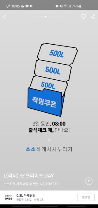 0.8L 마케팅팀 [2월공팔데이] 출석체크 2일 — 3.5점을 준 리뷰어가 2021년 3월 올린 사용 사진