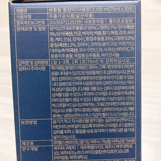 [비린내 완벽제거] 본황칠 통장어 국내산 장어즙 아르기닌 2800mg 장어즙효능 기력보강 — 4.5점을 준 리뷰어가 2022년 8월 올린 사용 사진