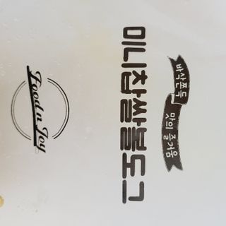 Dog&Ball 독앤볼 [Dog&Ball] 미니찹쌀볼도그 찹쌀치즈볼 — 5점을 준 리뷰어가 2021년 9월 올린 사용 사진