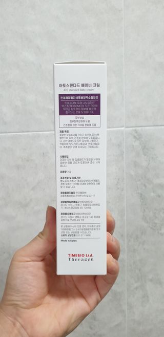 아토스탠다드 베이비크림 — 5점을 준 리뷰어가 2020년 12월 올린 사용 사진