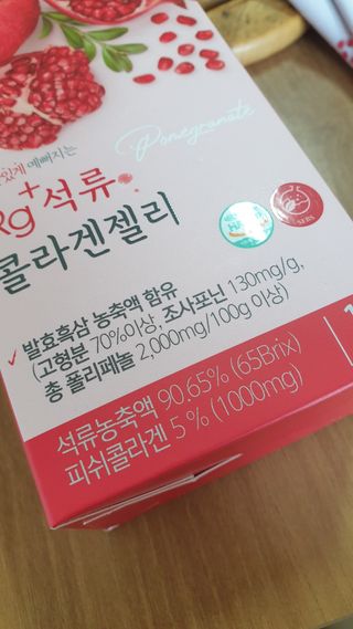 함초록 Rg+ 석류콜라겐젤리 — 5점을 준 리뷰어가 2021년 3월 올린 사용 사진