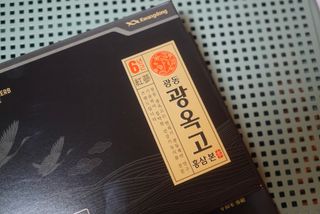 [광동제약] 광동 광옥고 홍삼 본 30포+쇼핑백 증정 — 5점을 준 리뷰어가 2021년 11월 올린 사용 사진
