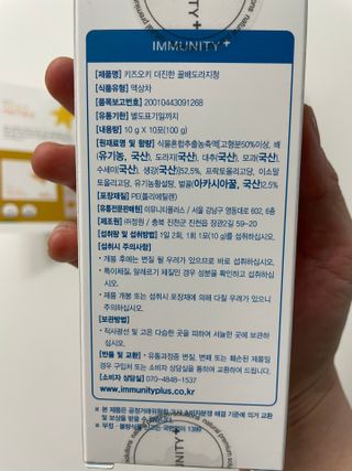 [이뮤니티플러스]우리아이 면역오키, 건강오키 _ 키즈오키 더진한꿀배도라지청 10포 1box — 4.5점을 준 리뷰어가 2022년 1월 올린 사용 사진