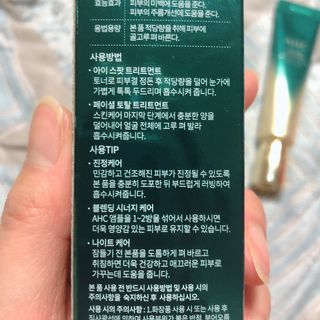 [NEW 탄력유턴 아이크림] AHC 유스 래스팅 리얼 아이크림 포 페이스 — 5점을 준 리뷰어가 2021년 3월 올린 사용 사진