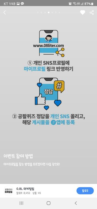 0.8L 마케팅팀 나만의 슬기로운 공팔추천생활 — 5점을 준 리뷰어가 2021년 8월 올린 사용 사진
