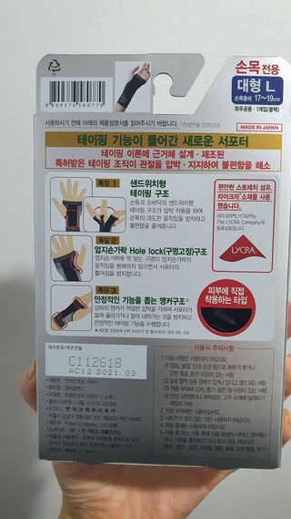 반테린서포터 손목 — 5점을 준 리뷰어가 2022년 4월 올린 사용 사진