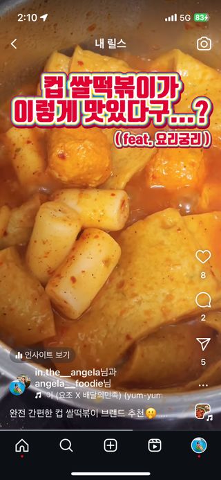프리 [요리궁리] 타입 B (매콤,치즈,매콤까르보) 꽃떡볶이 6개입 세트 — 5점을 준 리뷰어가 2025년 2월 올린 사용 사진