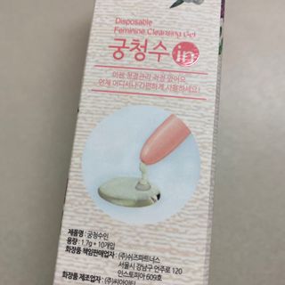 래디 한방 여성청결제 궁청수인 10개입 — 5점을 준 리뷰어가 2022년 5월 올린 사용 사진