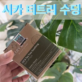 마리엔메이 시카 티트리 수딩 워시오프 마스크팩 125g — 5점을 준 리뷰어가 2022년 5월 올린 사용 사진