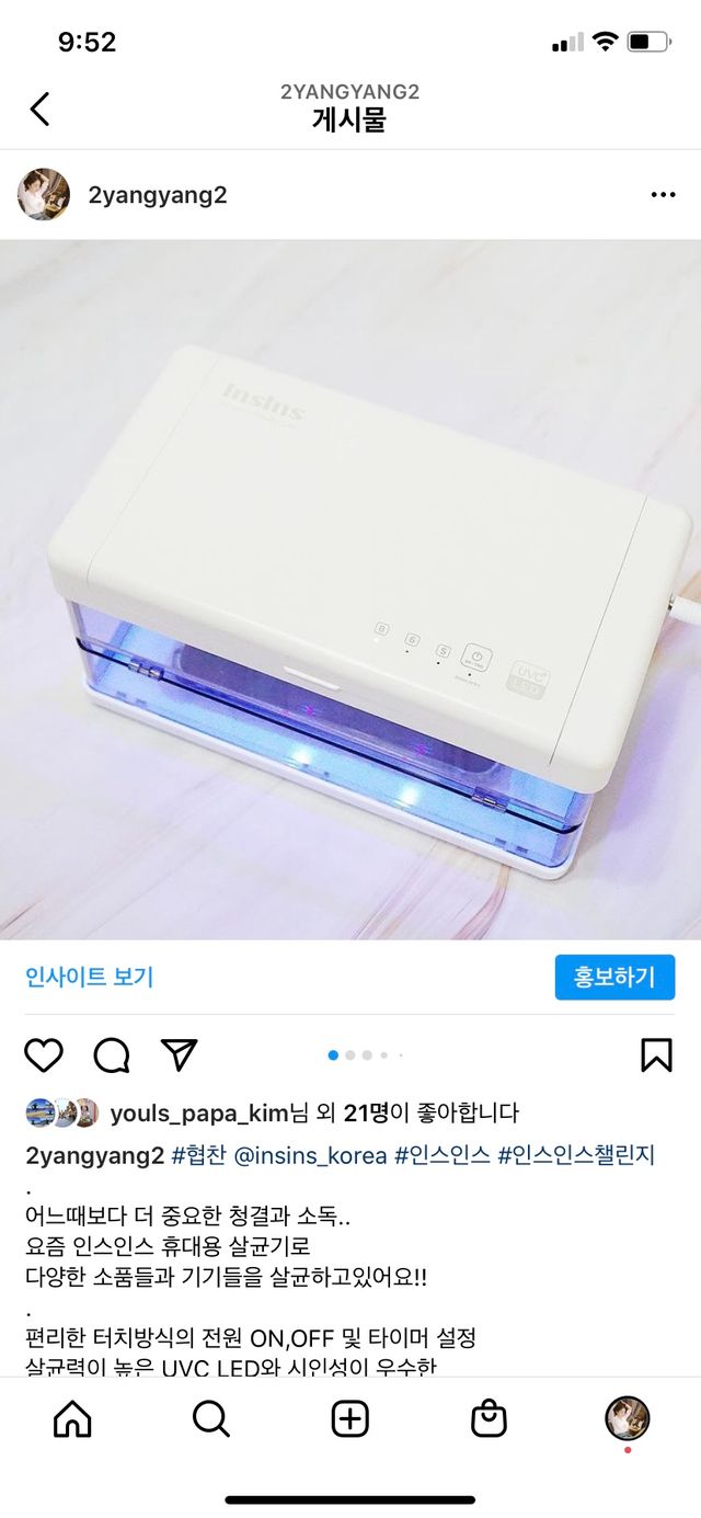 인스인스 UVC 휴대용 살균기 리뷰 사진