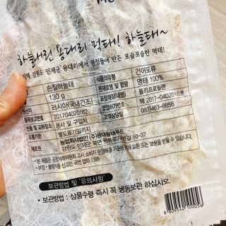 [오늘바스켓] 용대리 손질하늘태 130g — 4.5점을 준 리뷰어가 2021년 5월 올린 사용 사진