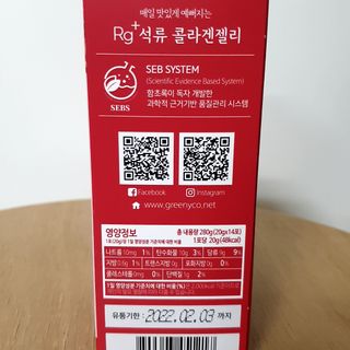 함초록 Rg+ 석류콜라겐젤리 — 4점을 준 리뷰어가 2021년 3월 올린 사용 사진