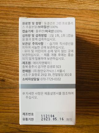 메디타민 원헌드레드 그린프로폴리스 — 4.5점을 준 리뷰어가 2021년 9월 올린 사용 사진
