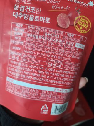 레드닥터 통째로 동결건조한 대추방울토마토 20g * 4봉 — 5점을 준 리뷰어가 2022년 12월 올린 사용 사진