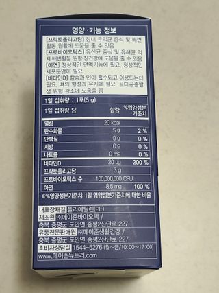 메이준뉴트리 더블액션 프리바이오틱스 플러스+ — 5점을 준 리뷰어가 2021년 4월 올린 사용 사진