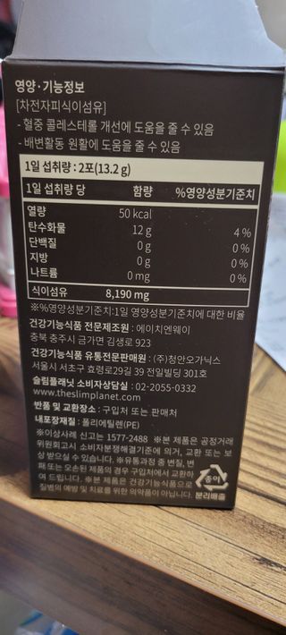 슬림플래닛 차전자피 식이섬유 이지아웃 — 4점을 준 리뷰어가 2021년 4월 올린 사용 사진