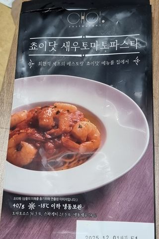 프레시지 [구매평]최현석의 쵸이닷 새우 토마토 파스타 (냉동) — 5점을 준 리뷰어가 2025년 6월 올린 사용 사진