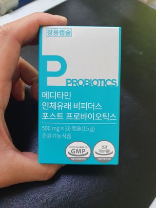 메디타민 인체유래 비피더스 포스트 프로바이오틱스 — 5점을 준 리뷰어가 2021년 5월 올린 사용 사진