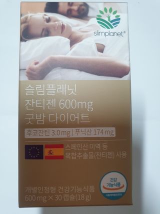 슬림플래닛 잔티젠 600mg 굿밤 다이어트 — 5점을 준 리뷰어가 2021년 11월 올린 사용 사진