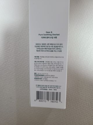 디어비 퓨어 수딩 샤벳 — 4.5점을 준 리뷰어가 2021년 8월 올린 사용 사진