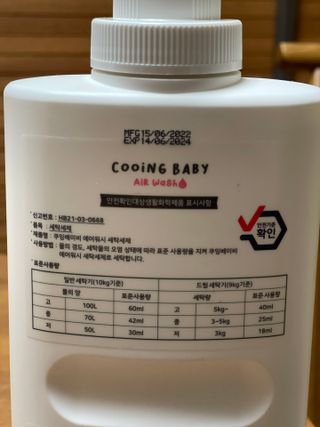 쿠잉베이비 에어워시 세탁세제,섬유유연제 1L — 3.5점을 준 리뷰어가 2023년 1월 올린 사용 사진