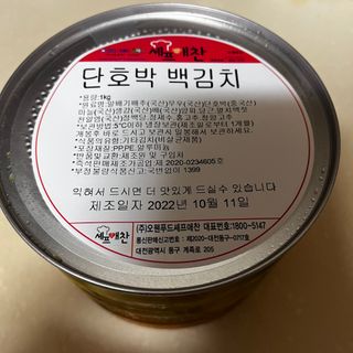셰프애찬 단호박 백김치 1kg — 5점을 준 리뷰어가 2022년 10월 올린 사용 사진