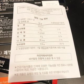 새롬바이오 리생 [미쾌변] 차전자피 식이섬유 건강기능식품 3팩 — 4.5점을 준 리뷰어가 2021년 7월 올린 사용 사진
