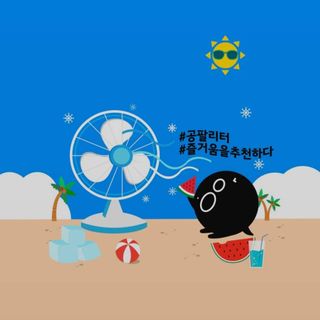 0.8L 마케팅팀 슬기로운 공팔추천생활 [친구야 함께하자] — 5점을 준 리뷰어가 2021년 7월 올린 사용 사진