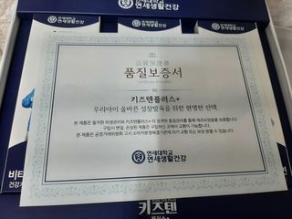 키즈텐플러스 연세 키즈텐 플러스 1개월 — 5점을 준 리뷰어가 2021년 2월 올린 사용 사진