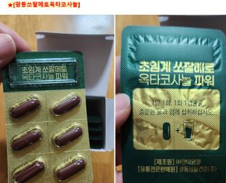 광동생활건강 [남성을위한] 광동 초임계 쏘팔메토 옥타코사놀 파워 30캡슐 1개월분 — 5점을 준 리뷰어가 2023년 9월 올린 사용 사진