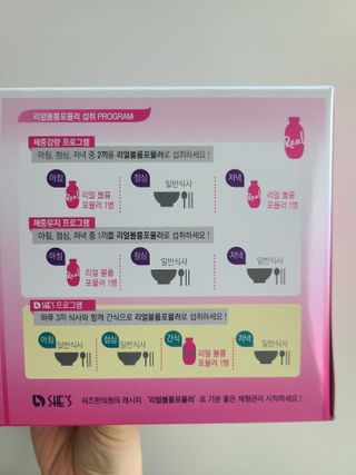 래디 리얼볼륨포뮬러 1박스(8개입) — 4.5점을 준 리뷰어가 2022년 3월 올린 사용 사진