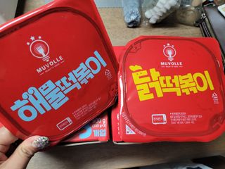 한성기업 무볼레 닭떡볶이+해물떡볶이 2종 세트 — 3.5점을 준 리뷰어가 2021년 10월 올린 사용 사진